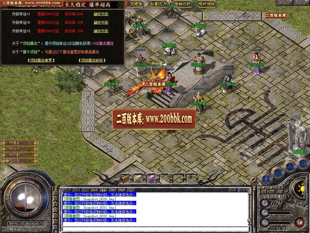 06月1.80九鼎合击星王+3传奇-传奇单机版-BLUE引擎 - BLUE