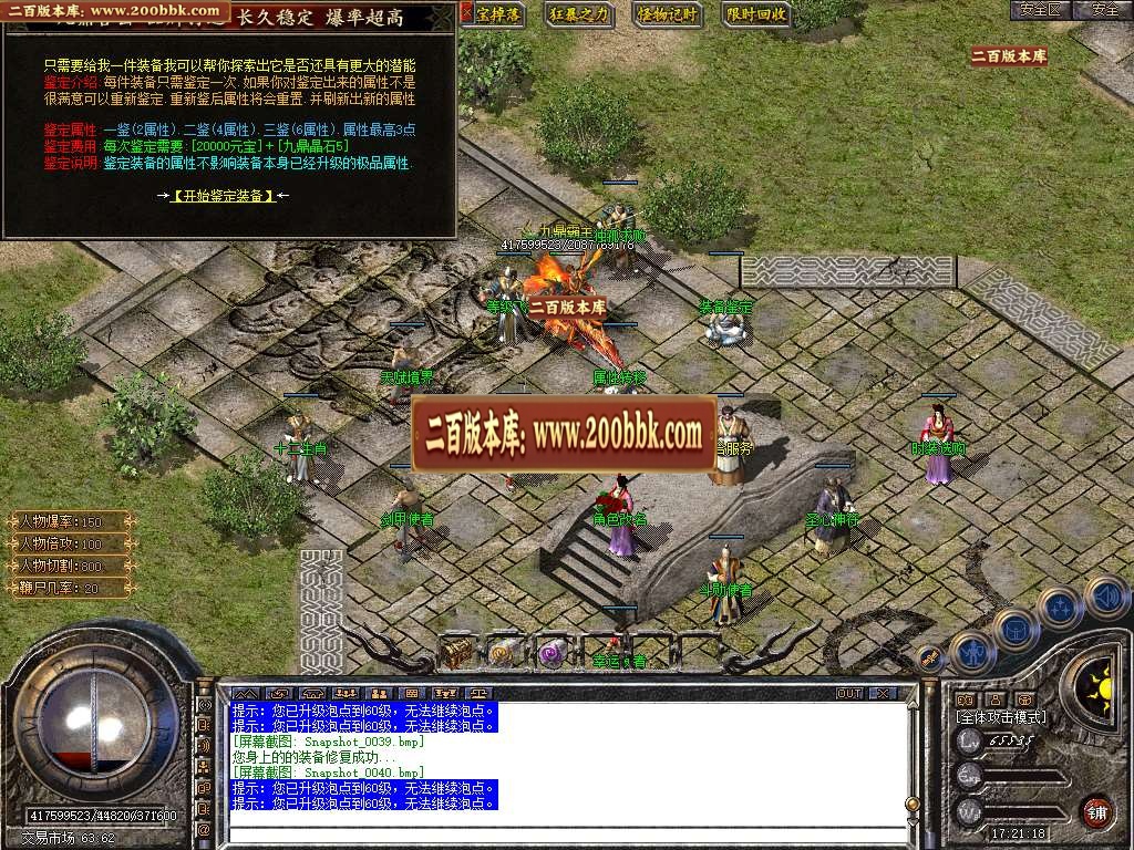 06月1.80九鼎合击星王+3传奇-传奇单机版-BLUE引擎 - BLUE