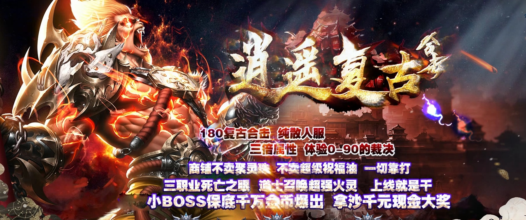 06月1.80逍遥复古合击三倍属性传奇版本库-第二大陆-传奇单机版-BLUE引擎