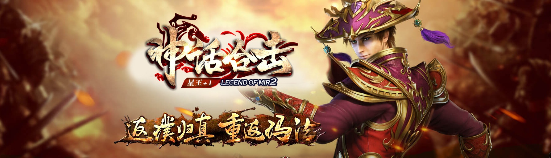 06月1.80神话合击星王+1三职业客户端-传奇单机版-BLUE引擎