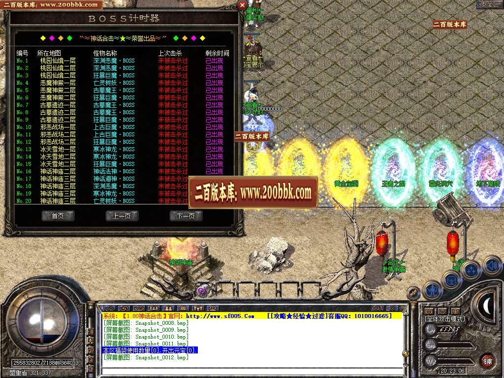 06月1.80神话合击星王+1三职业客户端-传奇单机版-BLUE引擎 - BLUE