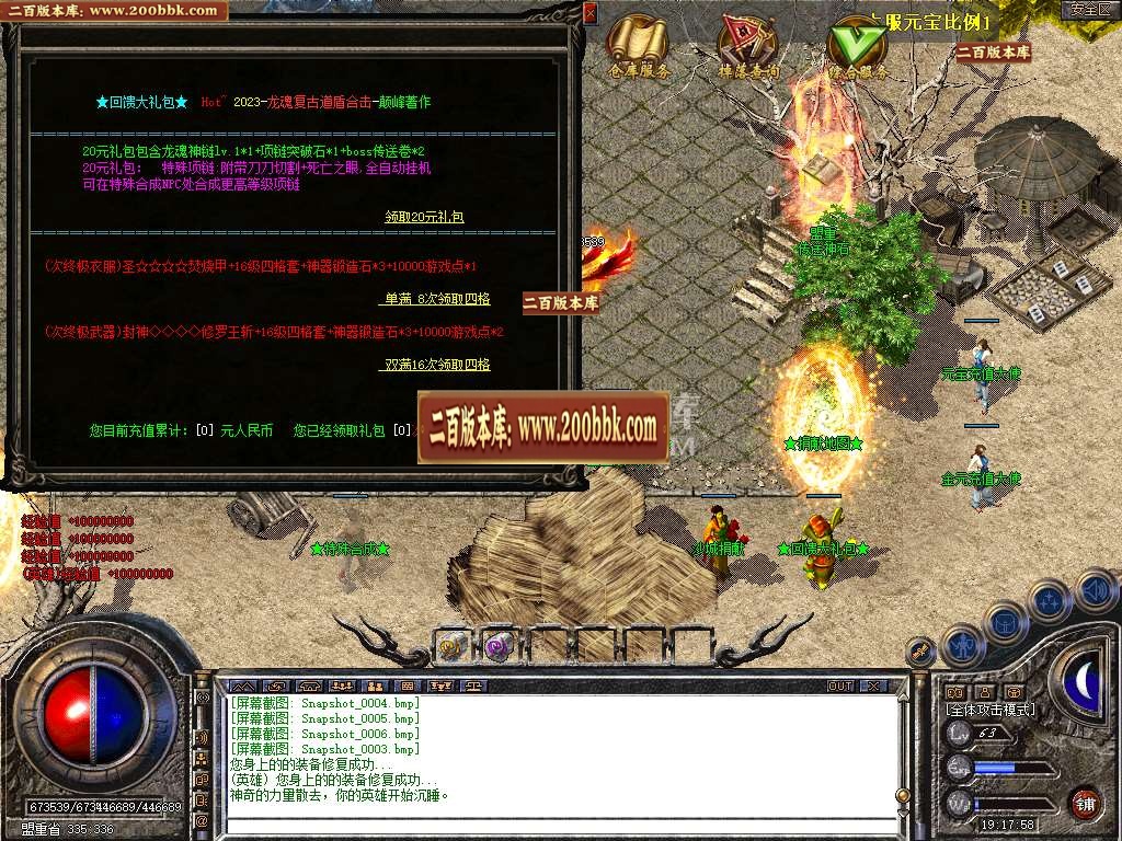 06月龙魂合击+4商业版本库-传奇单机版-BLUE引擎 - BLUE