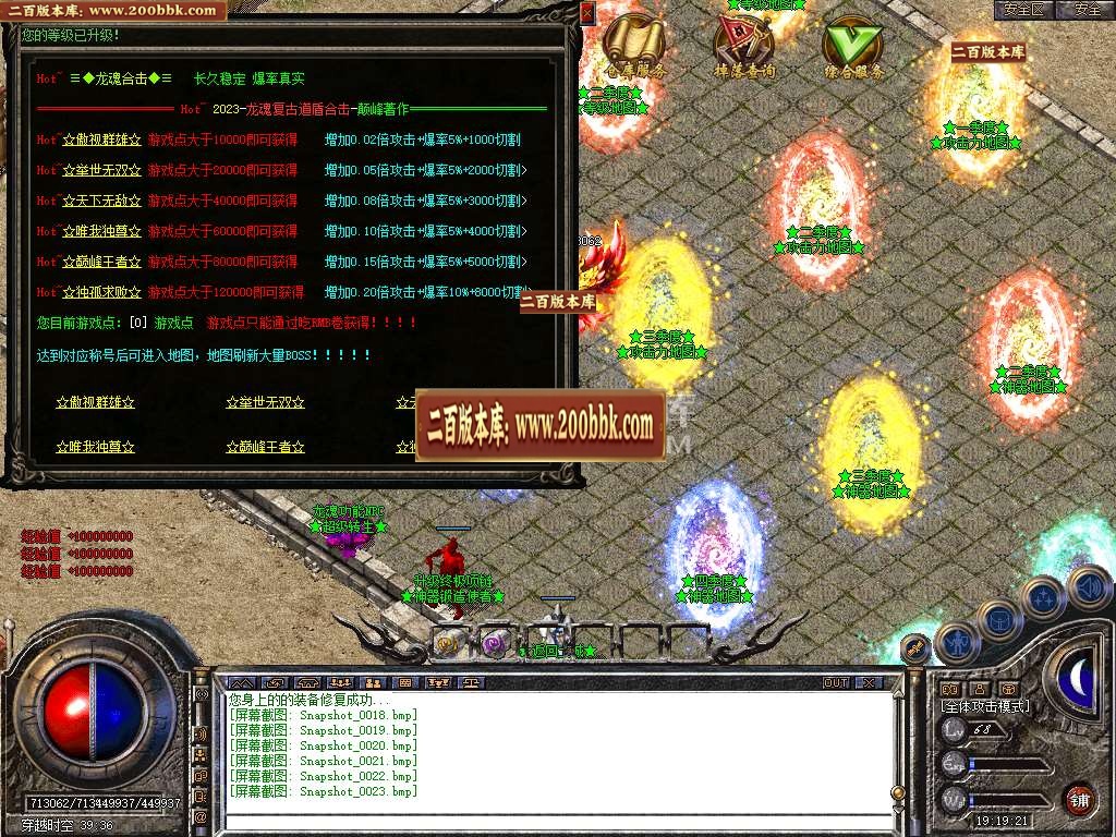 06月龙魂合击+4商业版本库-传奇单机版-BLUE引擎 - BLUE