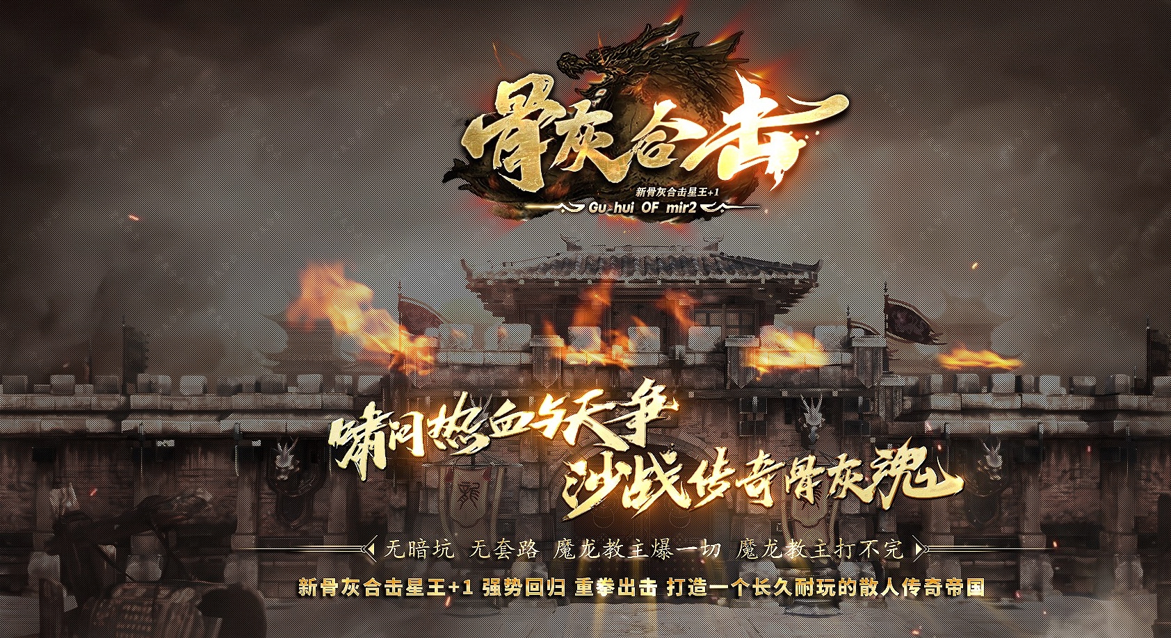 06月1.80骨灰合击星王+1三职业商业版本库-传奇单机版-BLUE引擎