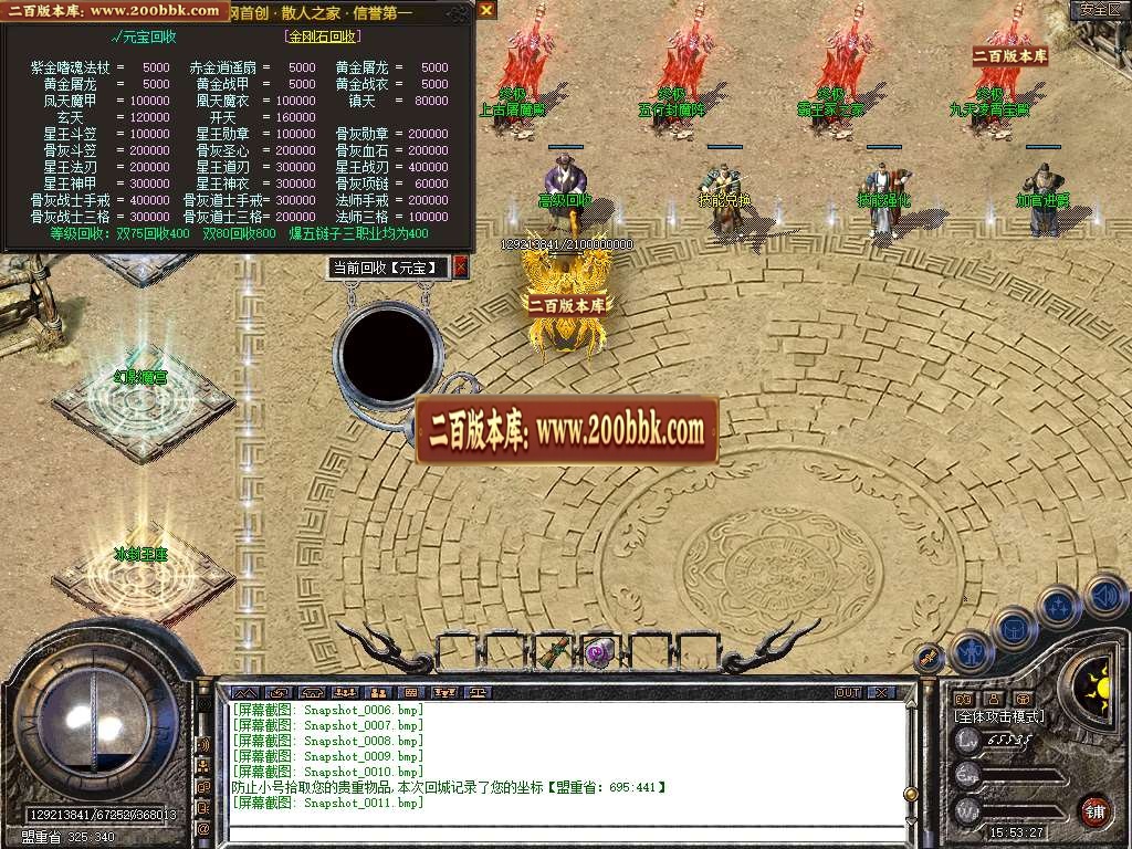 06月1.80骨灰合击星王+1三职业商业版本库-传奇单机版-BLUE引擎 - BLUE