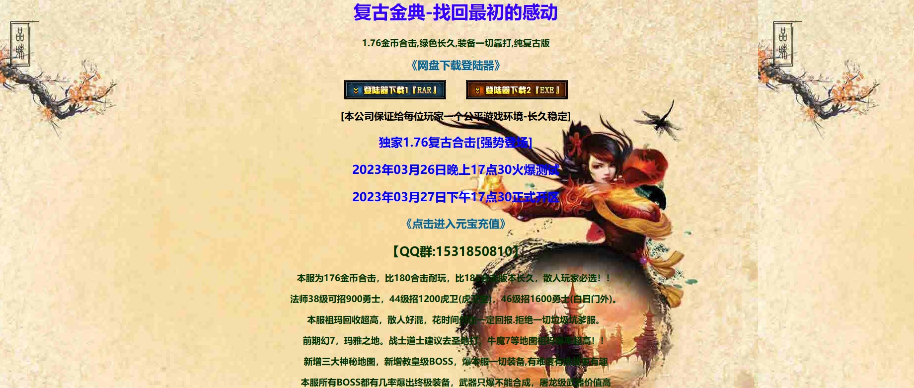 06月1.76金币合击复古金典三职业传奇版本库-传奇单机版-BLUE引擎