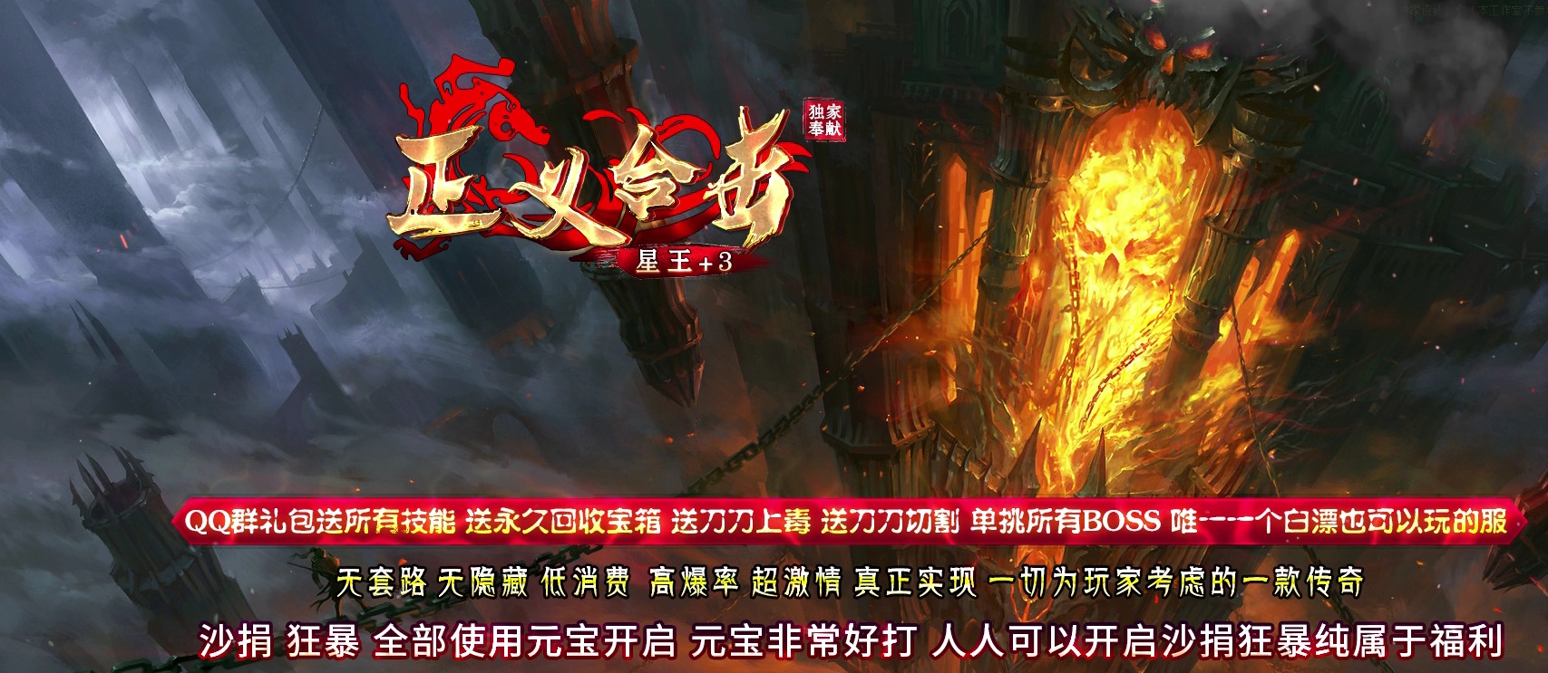 06月正义合击星王+3三职业商业版本库-传奇单机版-BLUE引擎