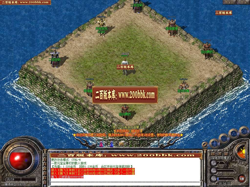 06月正义合击星王+3三职业商业版本库-传奇单机版-BLUE引擎 - BLUE