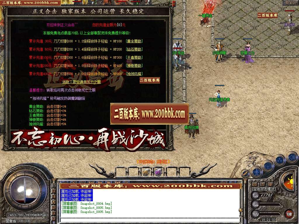 06月正义合击星王+3三职业商业版本库-传奇单机版-BLUE引擎 - BLUE