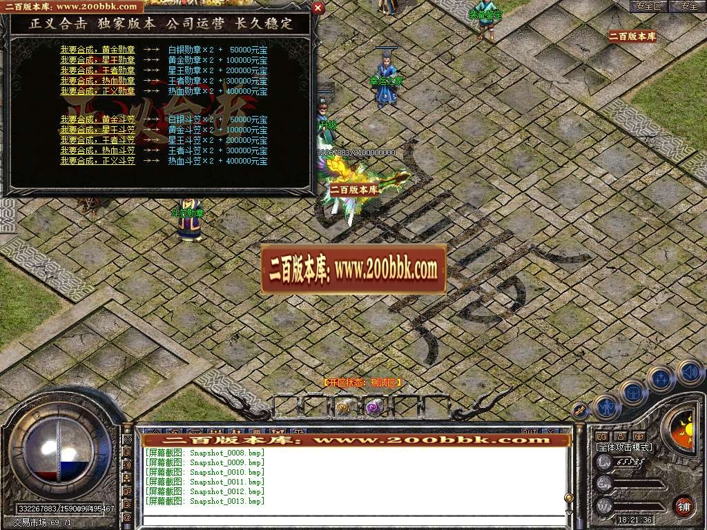 06月正义合击星王+3三职业商业版本库-传奇单机版-BLUE引擎 - BLUE