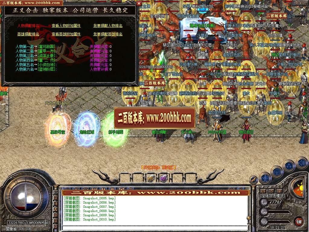 06月正义合击星王+3三职业商业版本库-传奇单机版-BLUE引擎 - BLUE