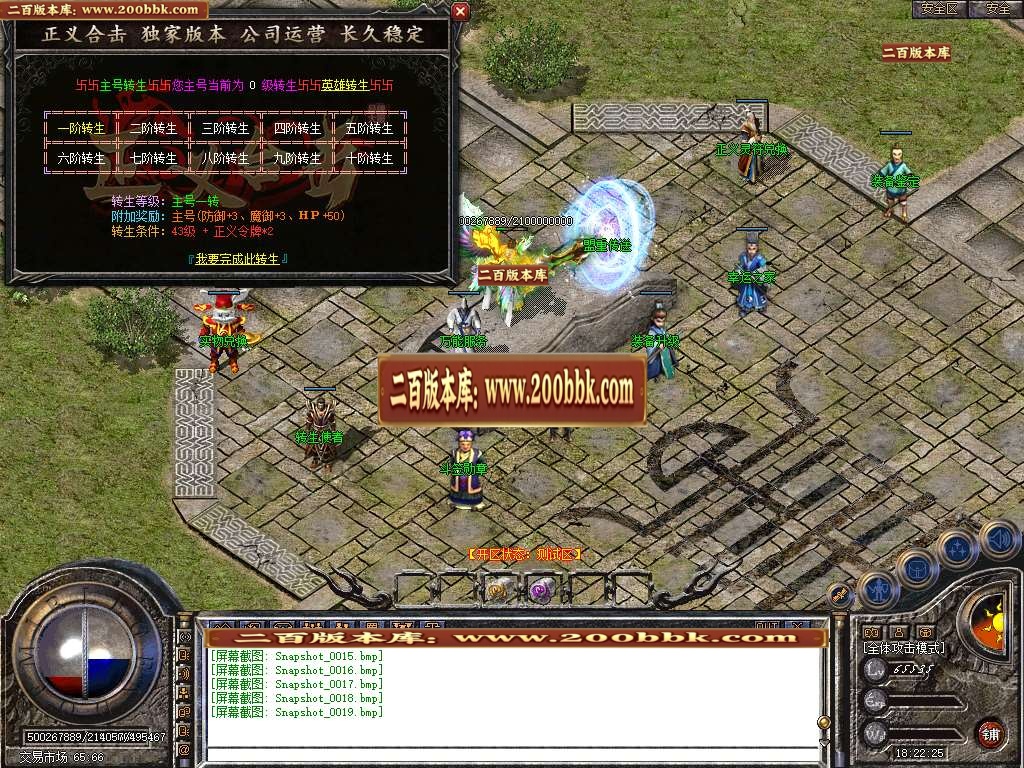 06月正义合击星王+3三职业商业版本库-传奇单机版-BLUE引擎 - BLUE