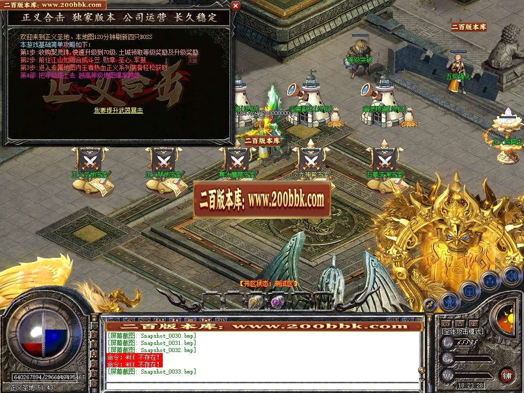 06月正义合击星王+3三职业商业版本库-传奇单机版-BLUE引擎 - BLUE