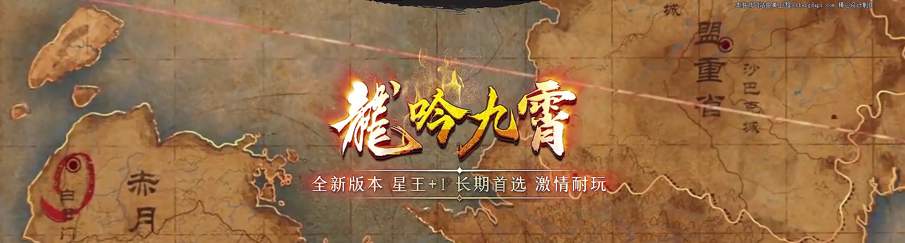 06月龙吟九霄星王+1合击商业版本库-传奇单机版-BLUE引擎