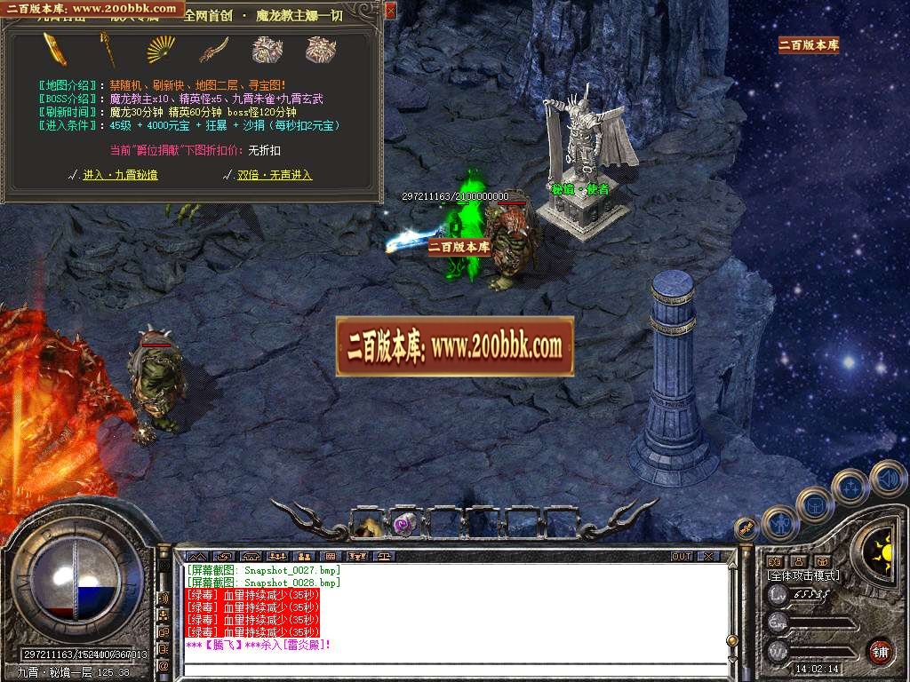 06月龙吟九霄星王+1合击商业版本库-传奇单机版-BLUE引擎 - BLUE