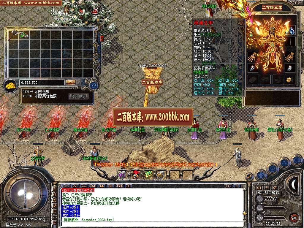 06月战魂合击+2商业版本库-传奇单机版-BLUE引擎 - BLUE