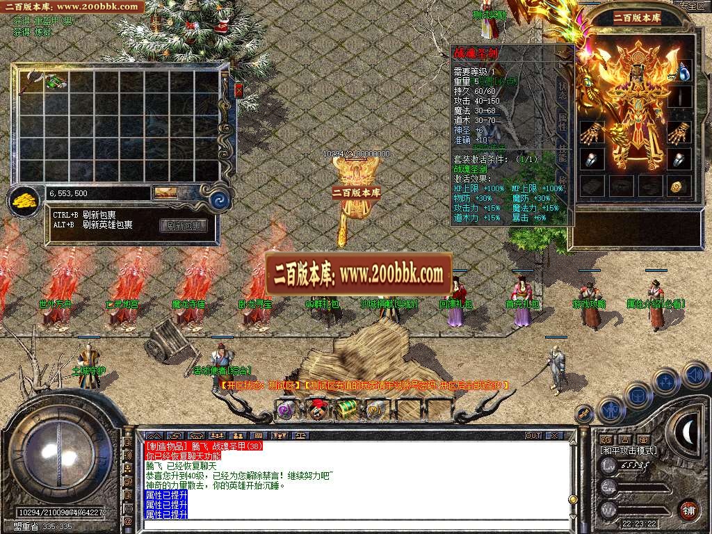 06月战魂合击+2商业版本库-传奇单机版-BLUE引擎 - BLUE