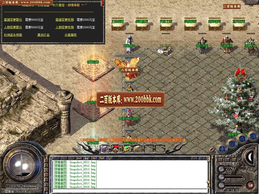 06月战魂合击+2商业版本库-传奇单机版-BLUE引擎 - BLUE