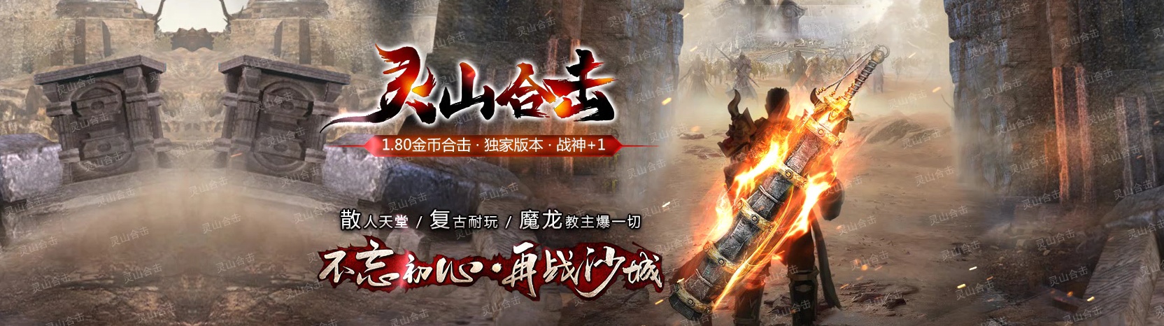 06月1.80灵山战神金币合击传奇版本库-传奇单机版-BLUE引擎