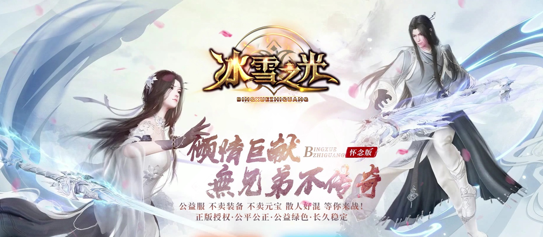 06月冰雪之光三职业商业版本库-传奇单机版-GOM引擎