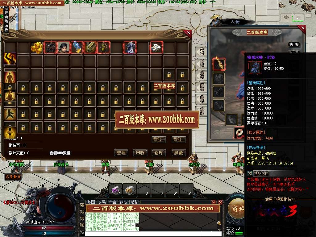 06月镇派武侠3单职业商业版本库-传奇单机版-GEE引擎 - GEE