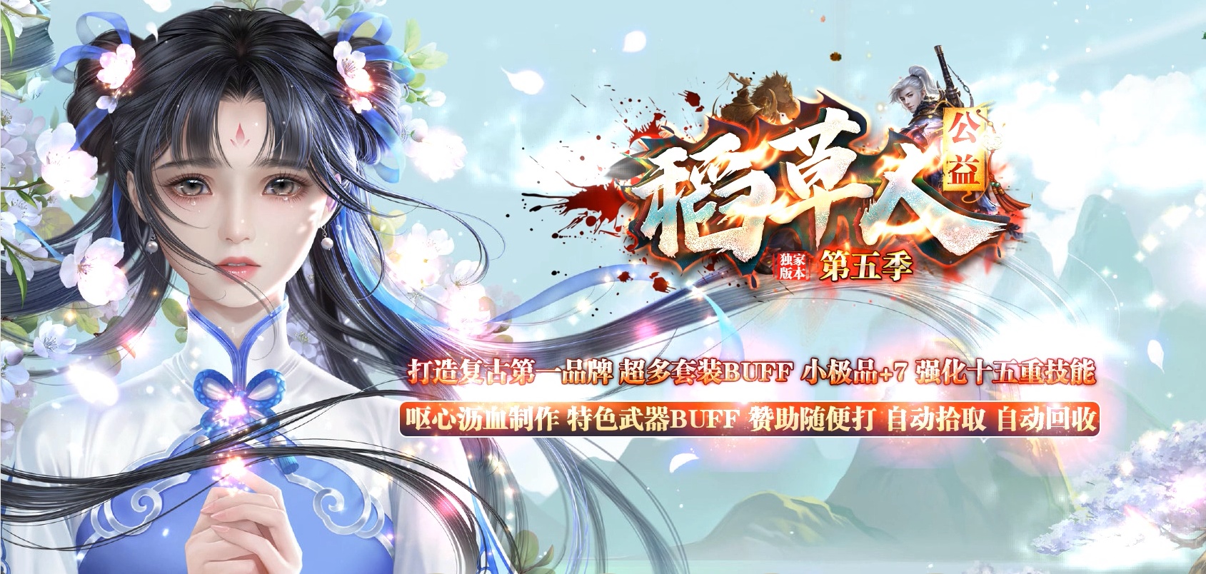 06月稻草人第五季公益复古BUFF三职业传奇版本库-传奇单机版-GXX引擎