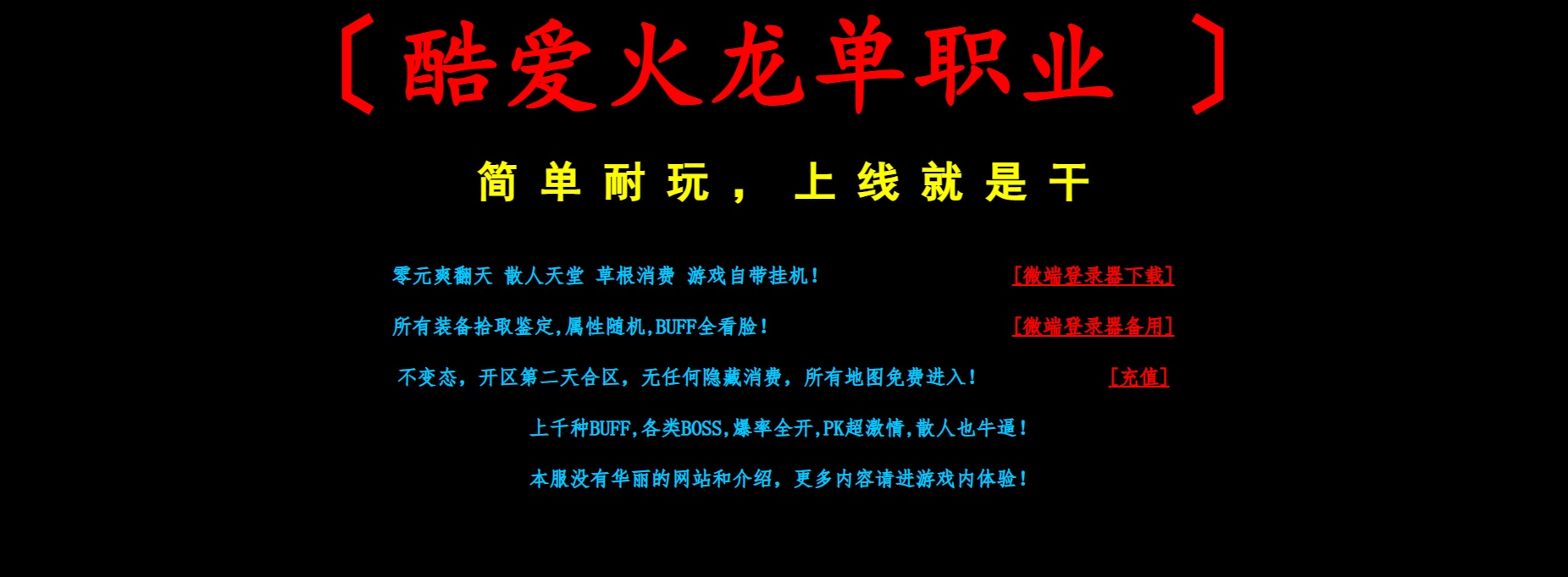 06月酷爱火龙单职业商业版本库-传奇单机版-GOM引擎