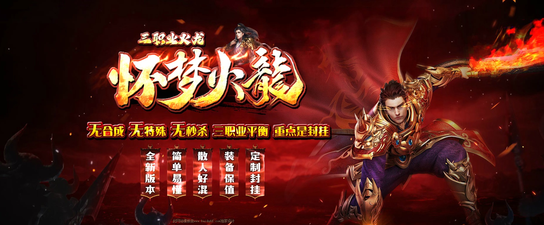 06月1.80完美火龙之怀梦火龙第三季-传奇单机版-GOM引擎