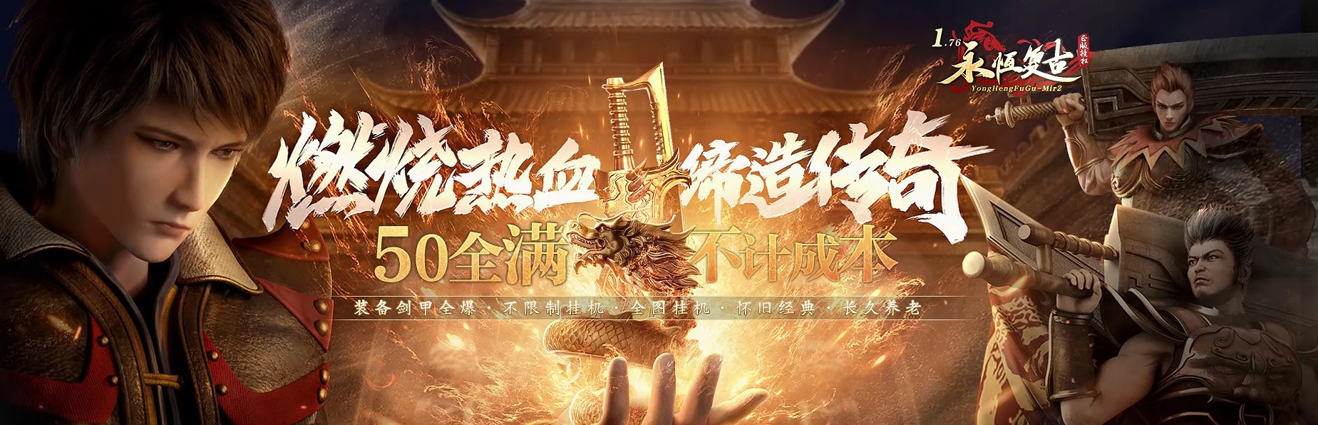 06月1.76永恒复古特别金币小极品三职业客户端-传奇单机版-996PC引擎