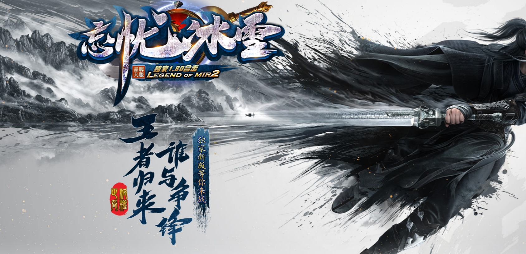 06月1.80忘忧冰雪合击三职业GM版本库-多大陆-传奇单机版-BLUE引擎