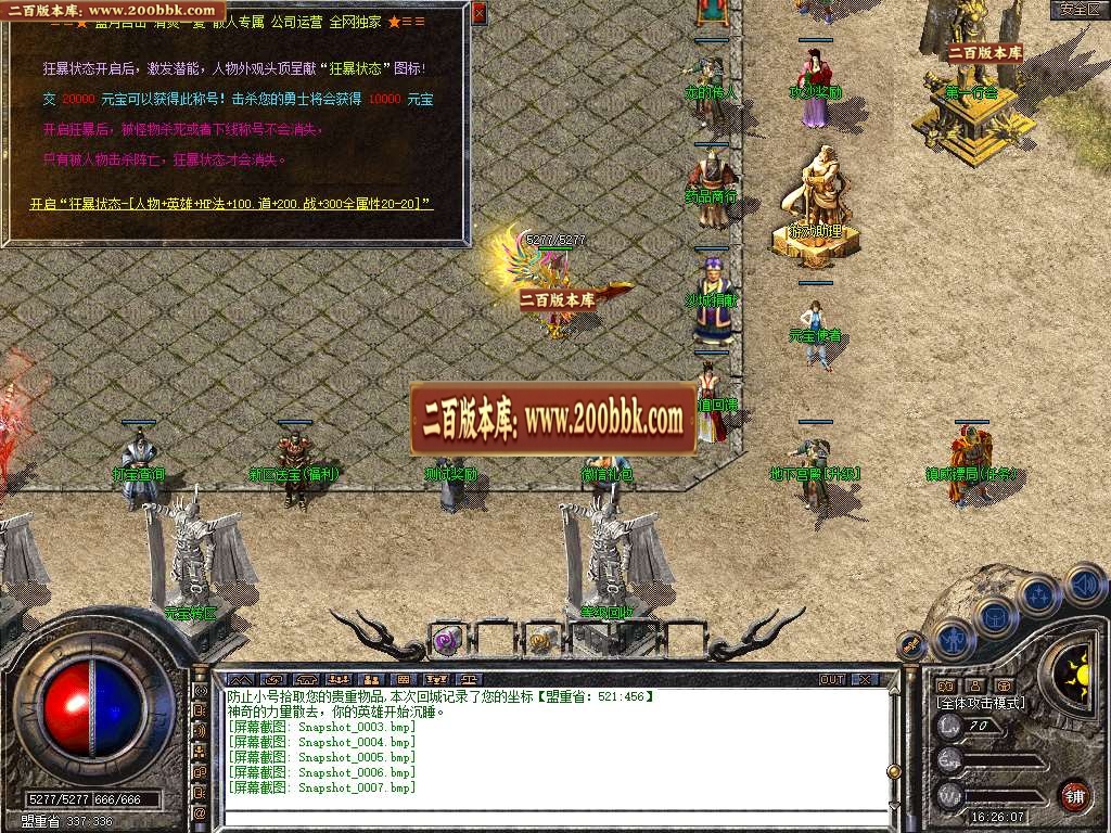 06月1.80蓝月合击星王+2GM版本库-传奇单机版-BLUE引擎 - BLUE