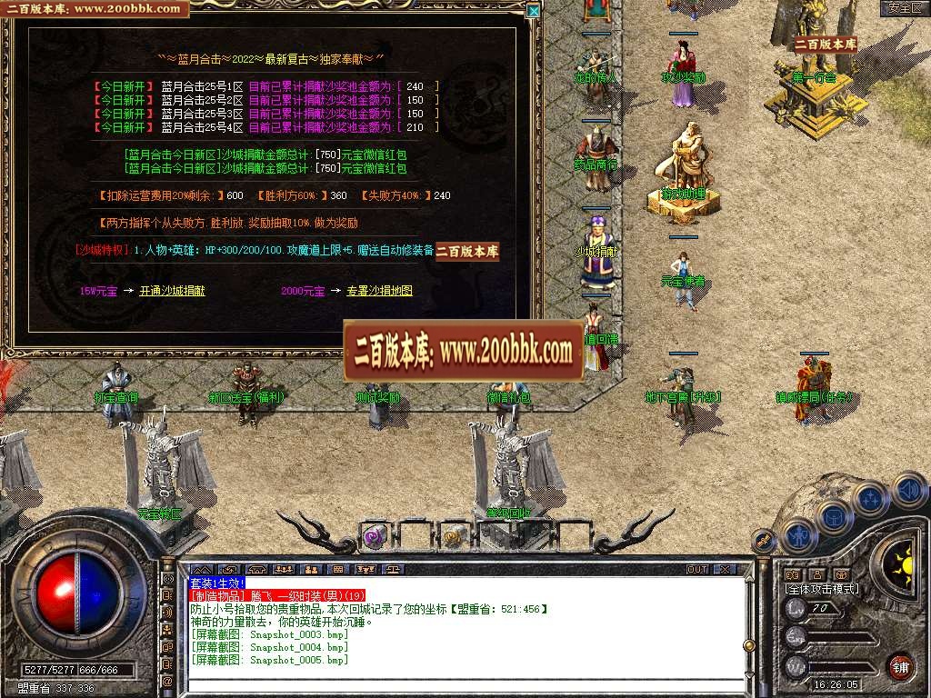06月1.80蓝月合击星王+2GM版本库-传奇单机版-BLUE引擎 - BLUE