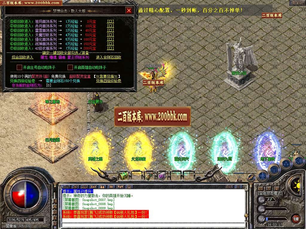 06月梦想畅玩合击三职业GM版本库-传奇单机版-BLUE引擎 - BLUE