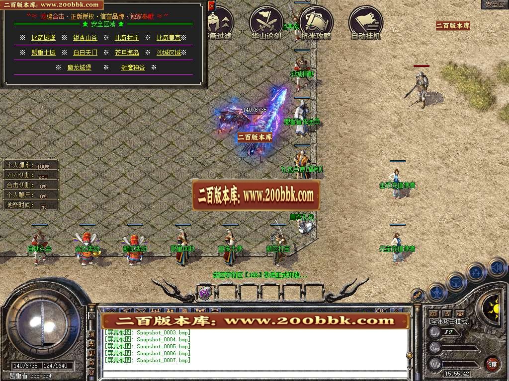 06月1.80龙魂合击星王+3三职业GM版本库-传奇单机版-BLUE引擎 - BLUE