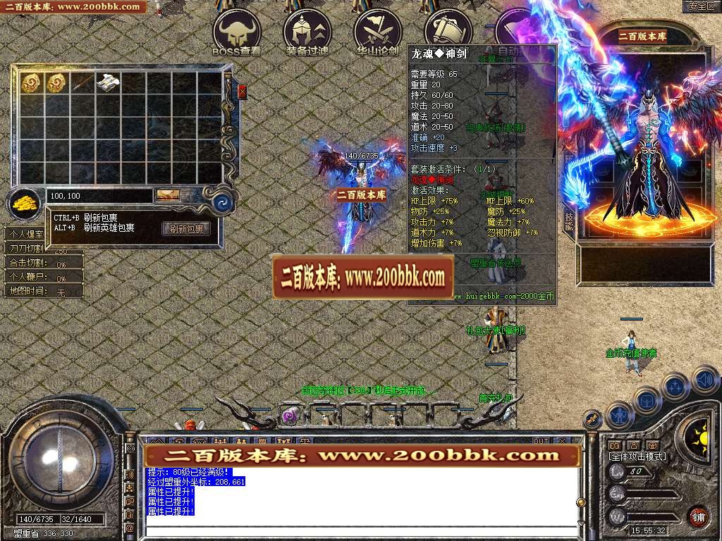 06月1.80龙魂合击星王+3三职业GM版本库-传奇单机版-BLUE引擎 - BLUE