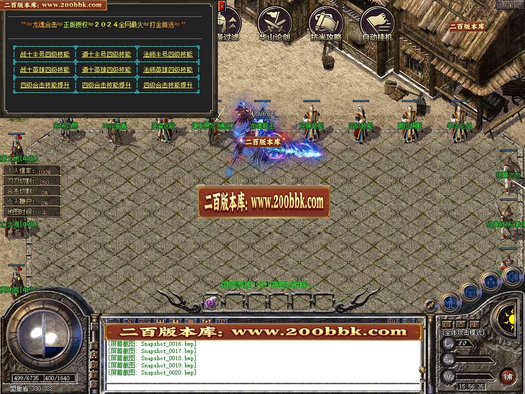 06月1.80龙魂合击星王+3三职业GM版本库-传奇单机版-BLUE引擎 - BLUE