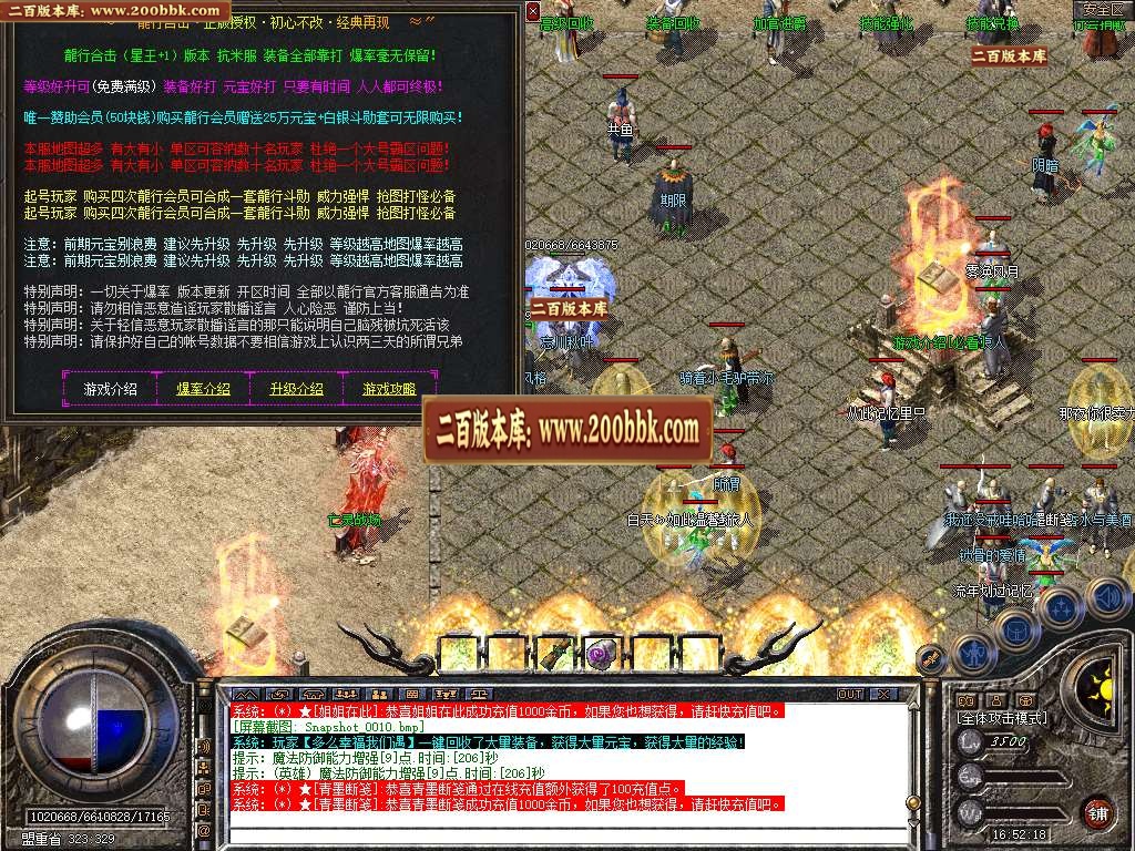 06月1.80龍行合击星王+1三职业GM版本库-传奇单机版-BLUE引擎 - BLUE