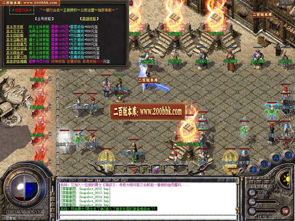 06月1.80龍行合击星王+1三职业GM版本库-传奇单机版-BLUE引擎 - BLUE