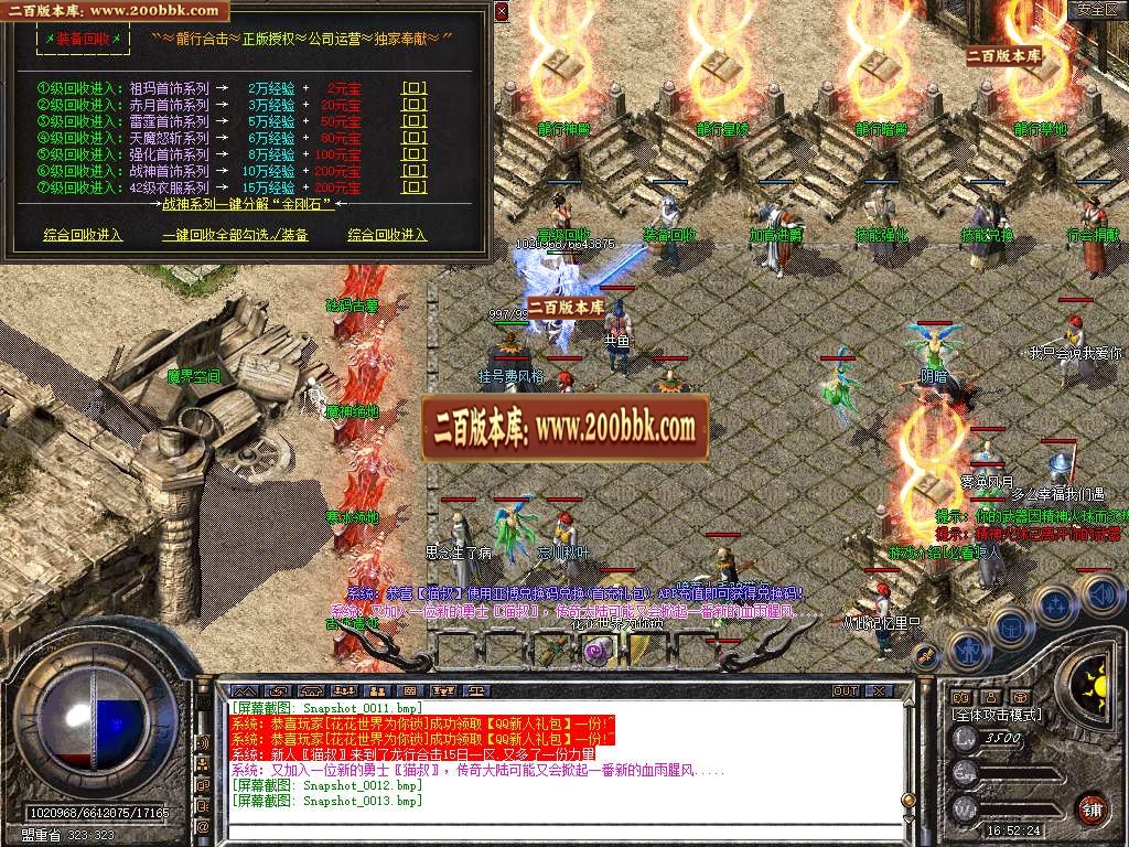 06月1.80龍行合击星王+1三职业GM版本库-传奇单机版-BLUE引擎 - BLUE