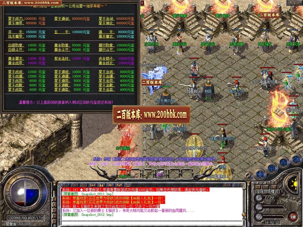 06月1.80龍行合击星王+1三职业GM版本库-传奇单机版-BLUE引擎 - BLUE