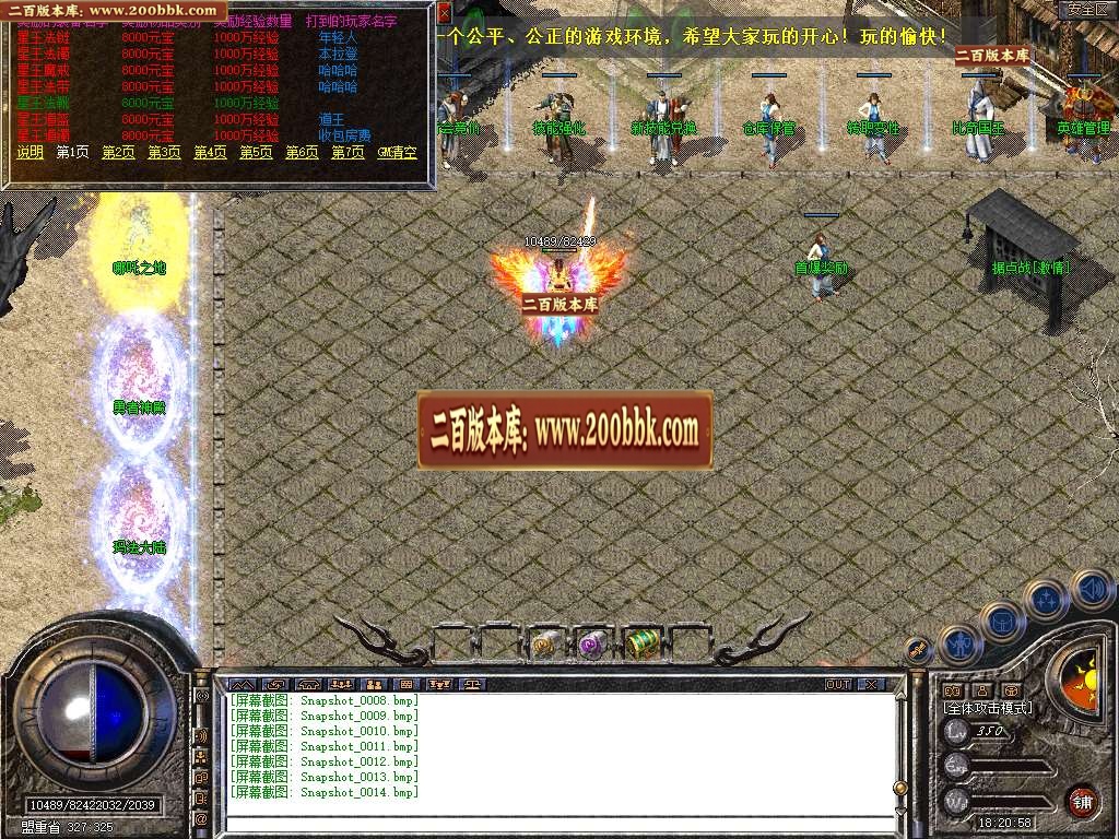 06月1.80哪吒星王+2合击GM版本库-传奇单机版-BLUE引擎 - BLUE