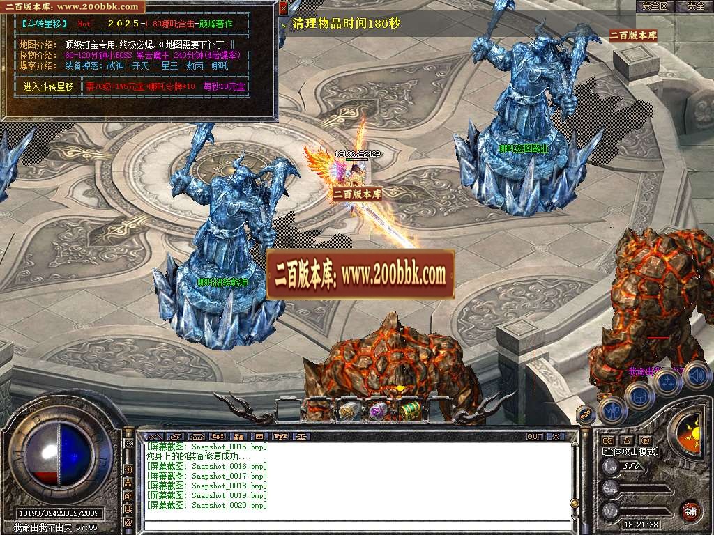 06月1.80哪吒星王+2合击GM版本库-传奇单机版-BLUE引擎 - BLUE