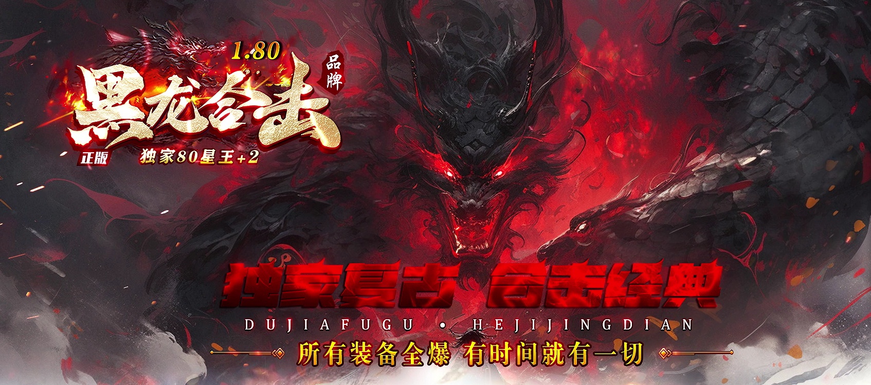 06月1.80黑龙合击星王+2GM版本库-传奇单机版-BLUE引擎