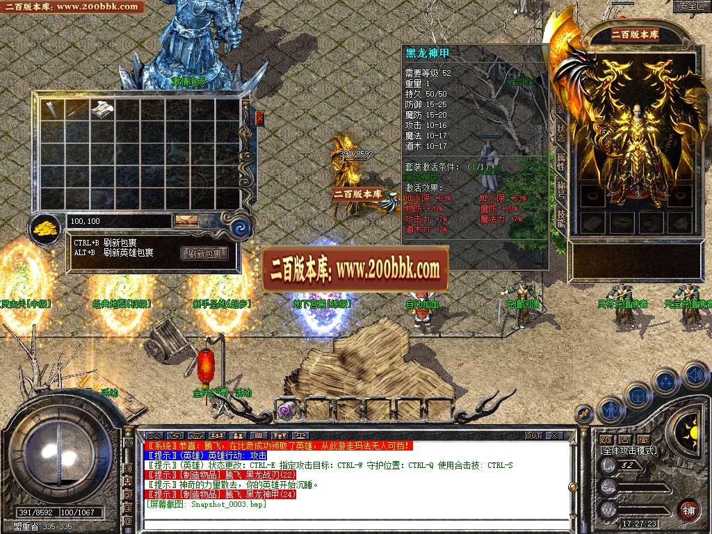 06月1.80黑龙合击星王+2GM版本库-传奇单机版-BLUE引擎 - BLUE