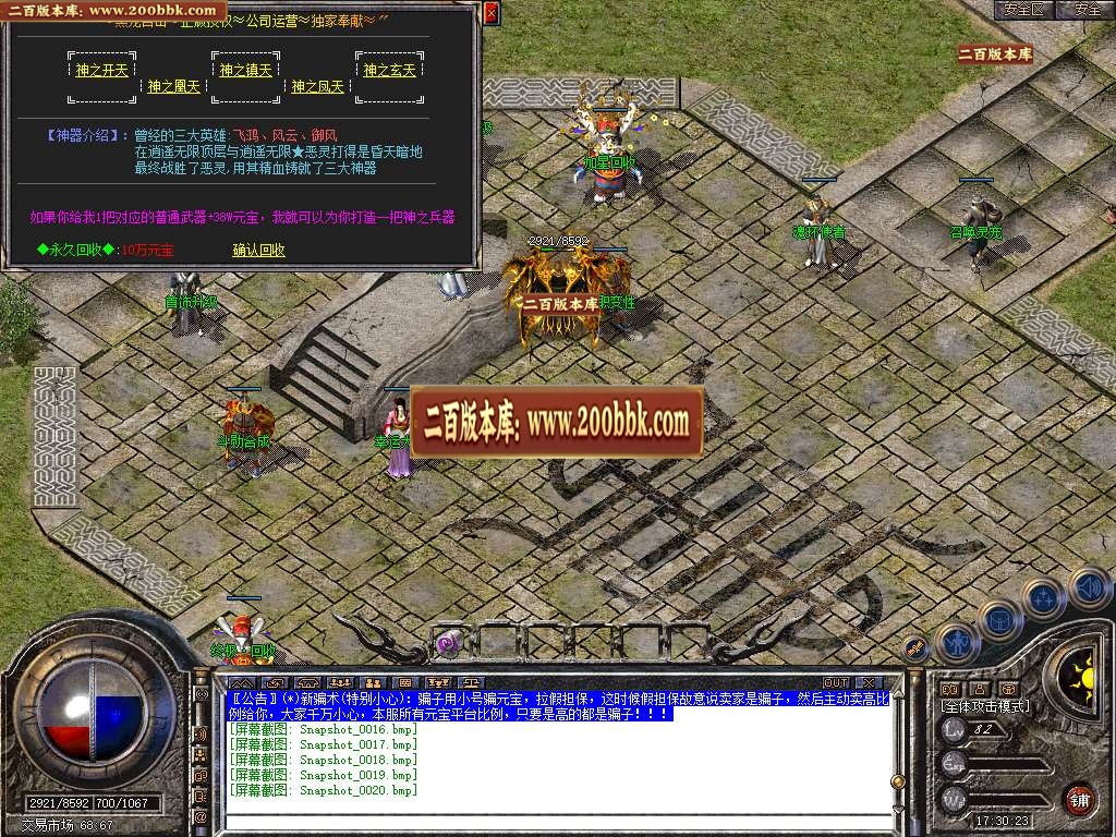 06月1.80黑龙合击星王+2GM版本库-传奇单机版-BLUE引擎 - BLUE