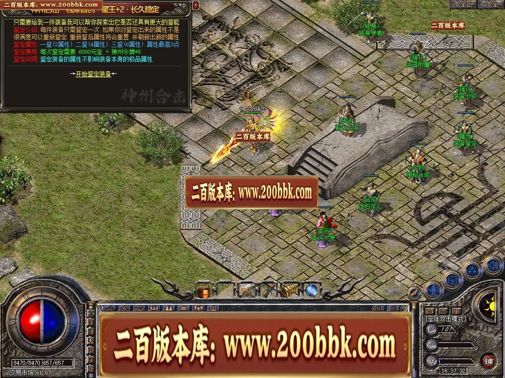 06月1.80神州合击星王+2GM版本库-传奇单机版-BLUE引擎 - BLUE