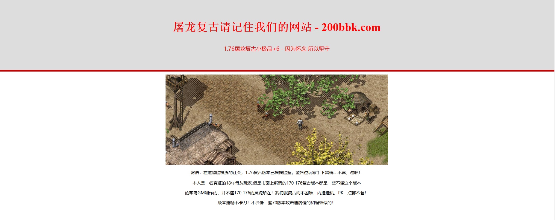 06月1.76屠龙复古第二季小极品+6三职业GM论坛-传奇单机版-GEE引擎