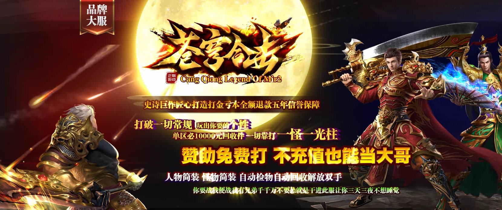 06月1.80苍穹合击星王+3三职业GM版本库-传奇单机版-BLUE引擎
