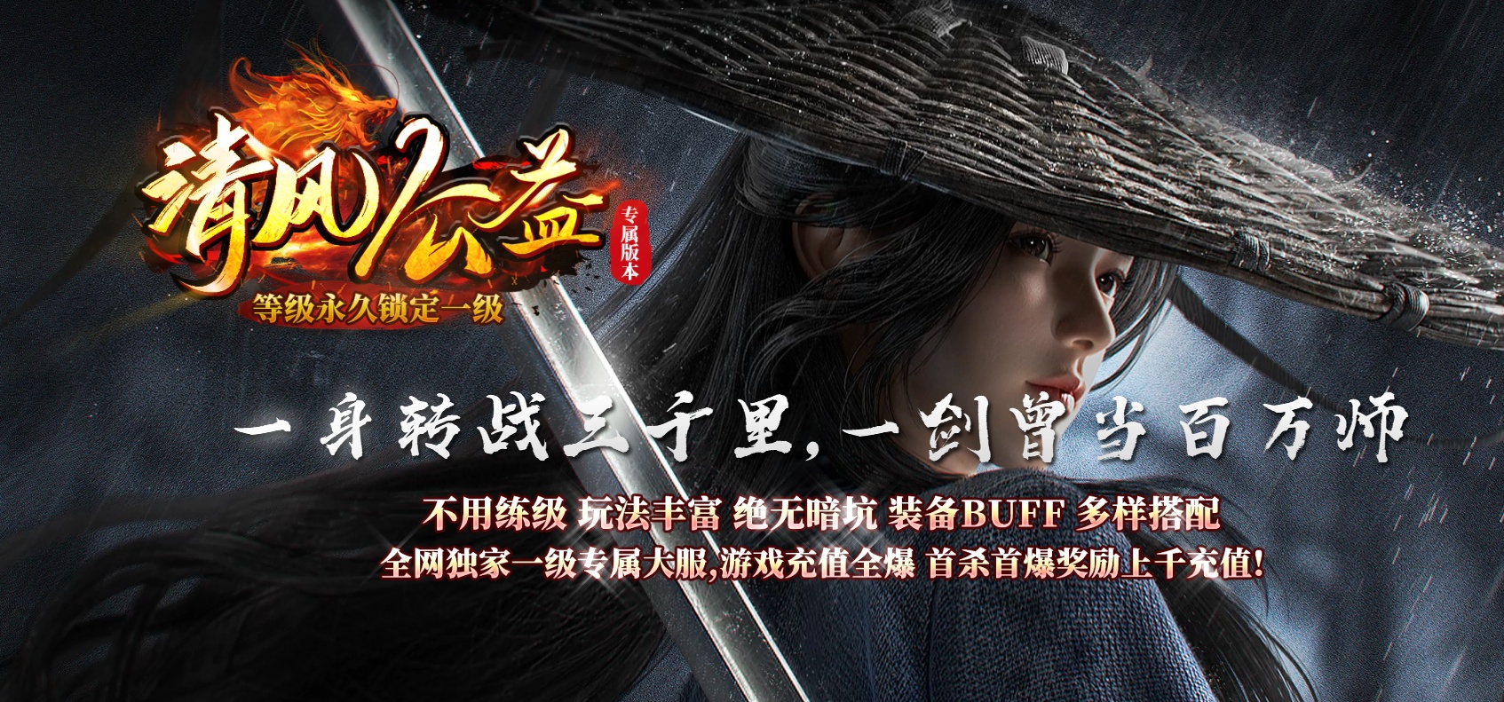 06月清风公益永久一级沉默三职业完整开区端-第九大陆-传奇单机版-翎风引擎