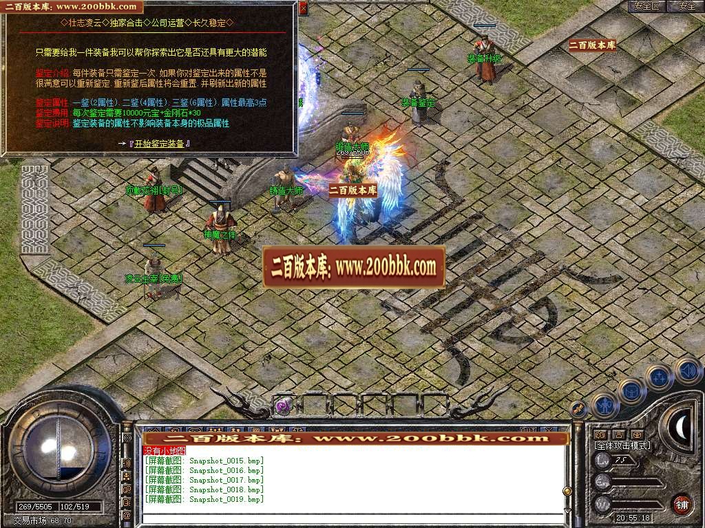 06月1.80凌云合击星王+2三职业GM版本库-装备鉴定-装备升级-铸造大师-BLUE引擎 - BLUE